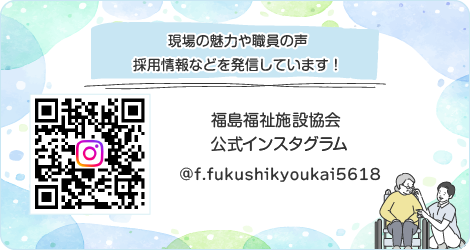 公式Instagramチャンネルはこちら