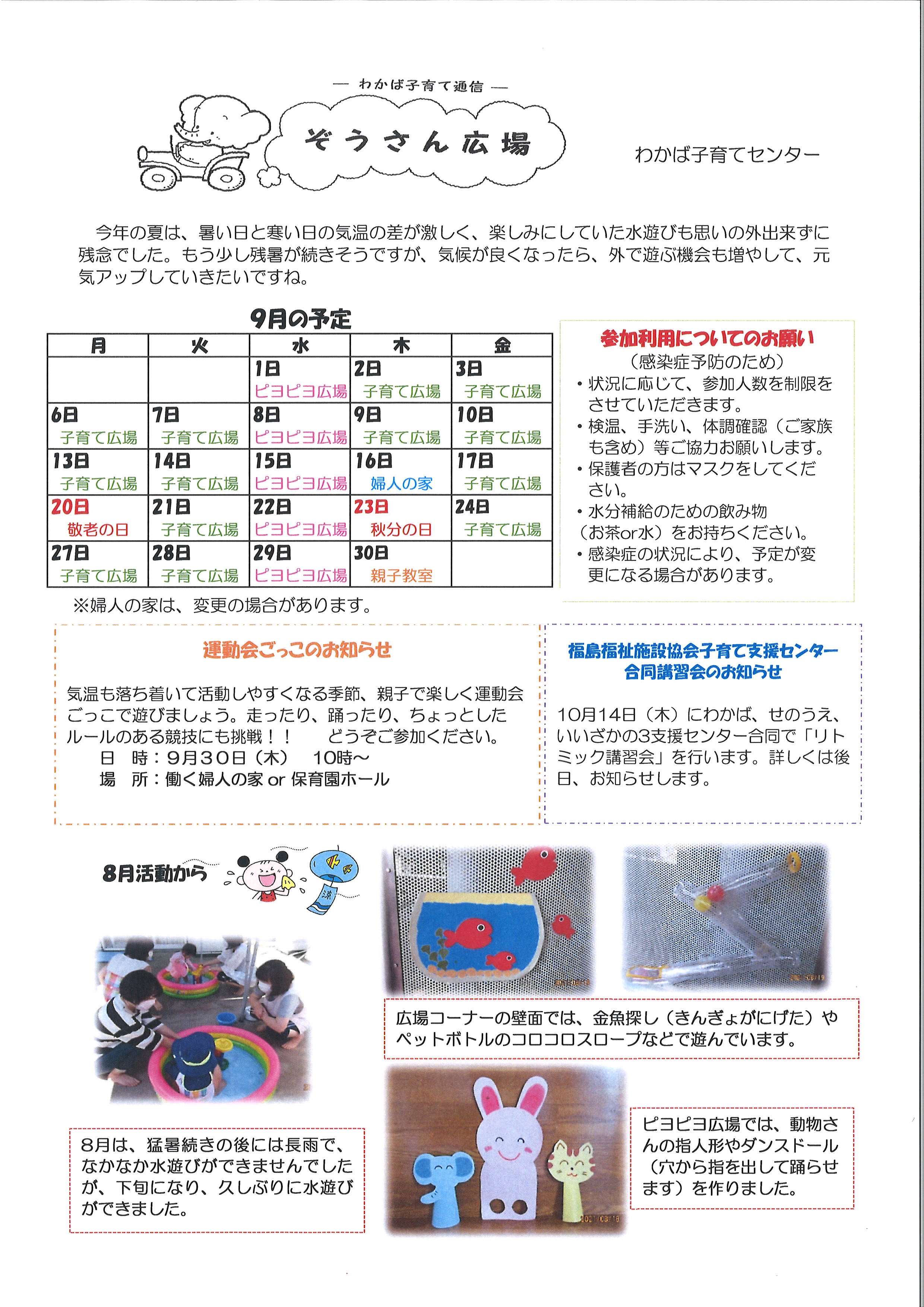 9月おたより