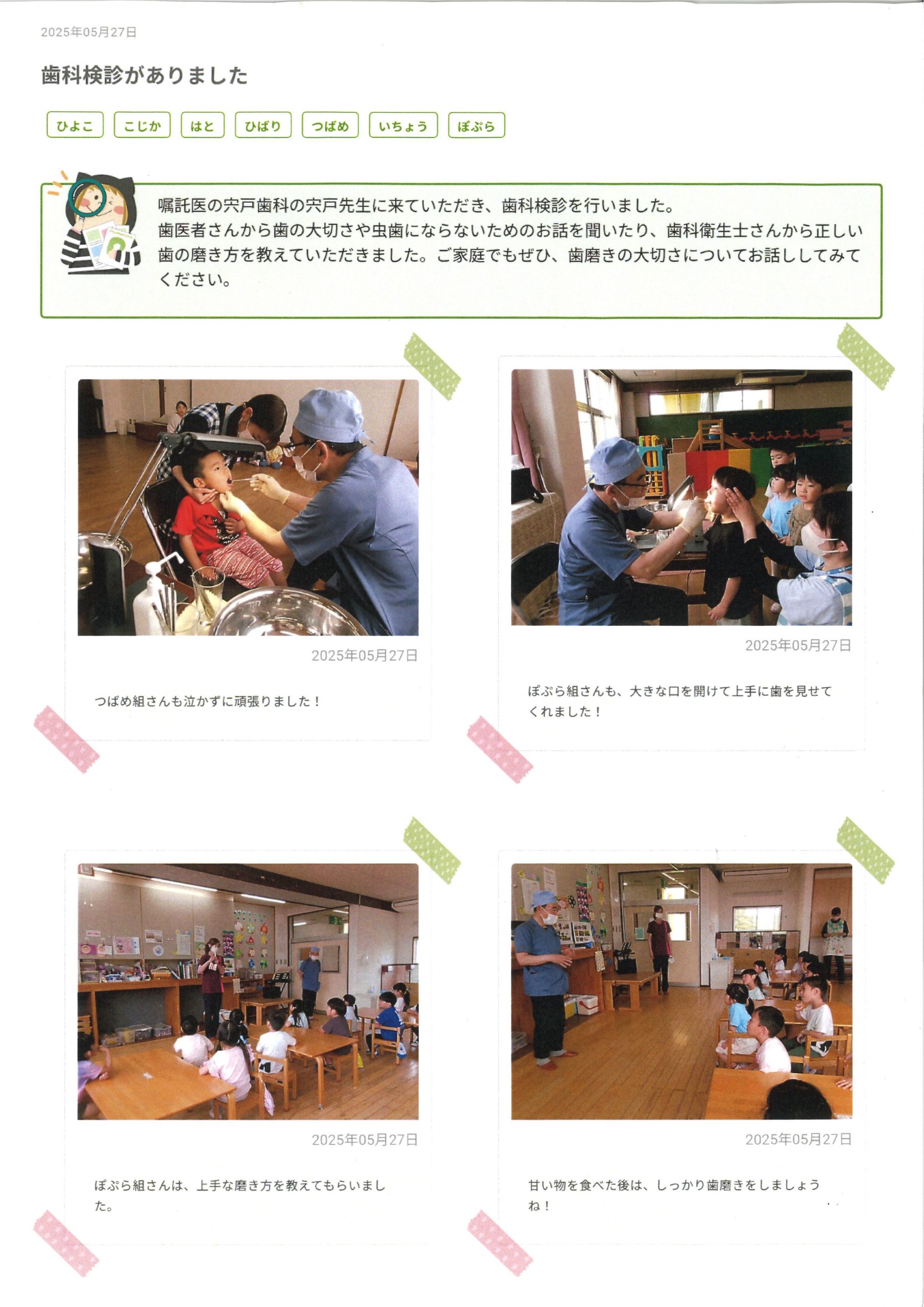 歯科検診