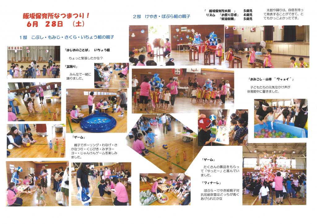 夏まつり