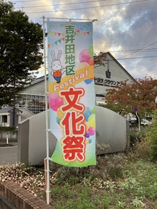 文化祭