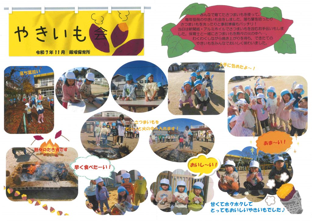 やきいも会