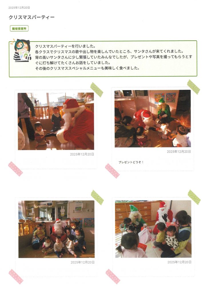 クリスマスパーティー①