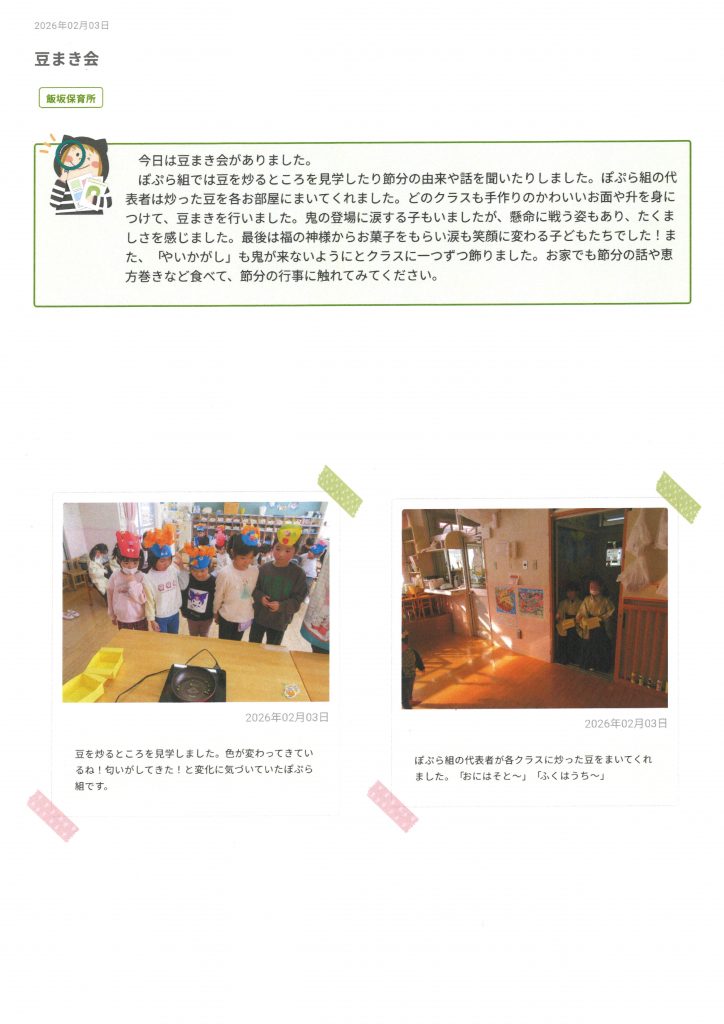 豆まき会１
