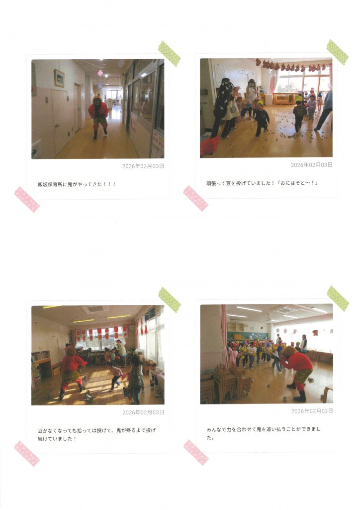 豆まき会２