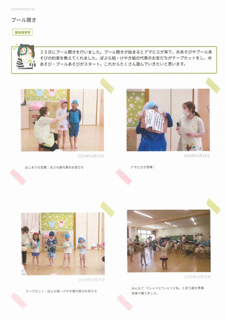 プール開き