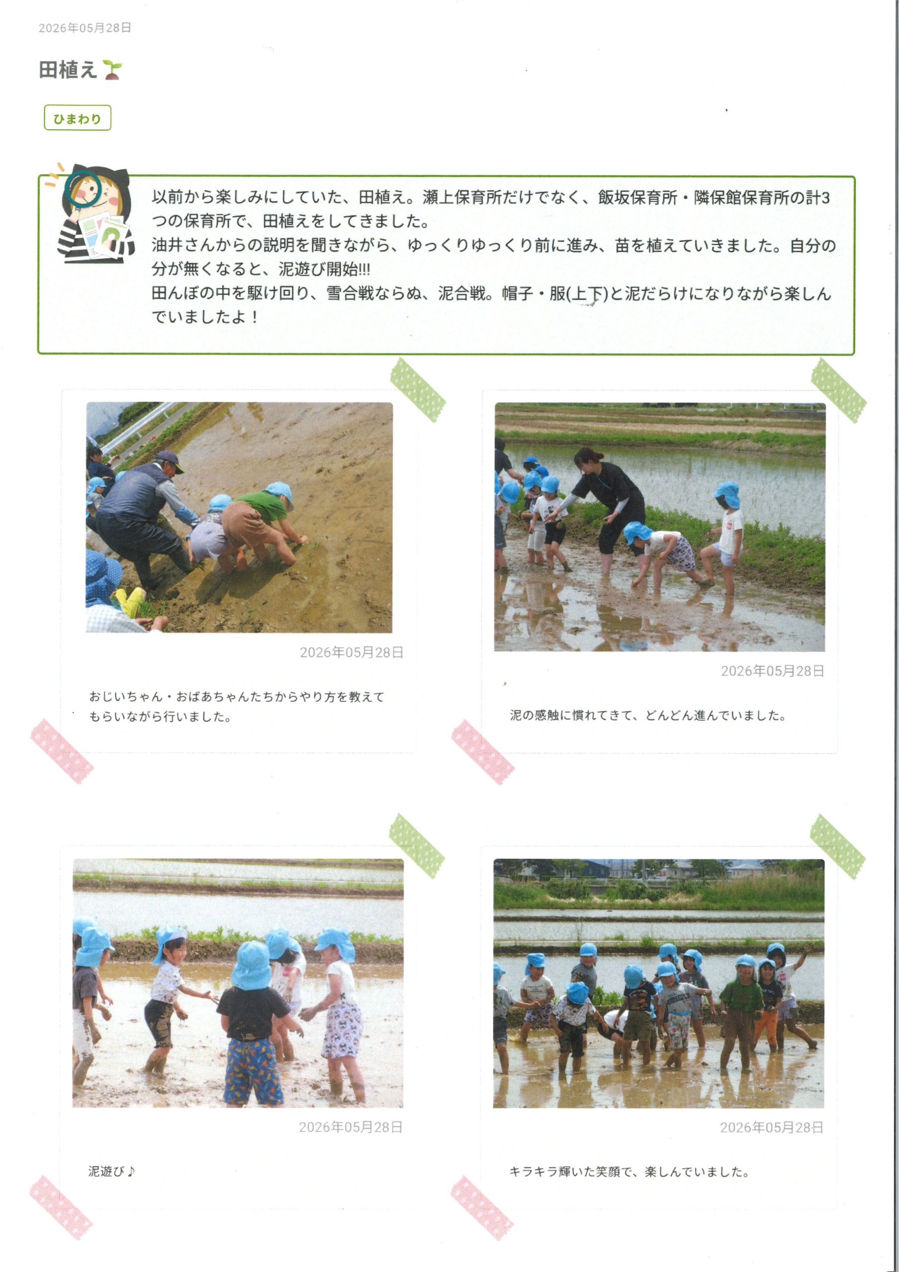 田植え１