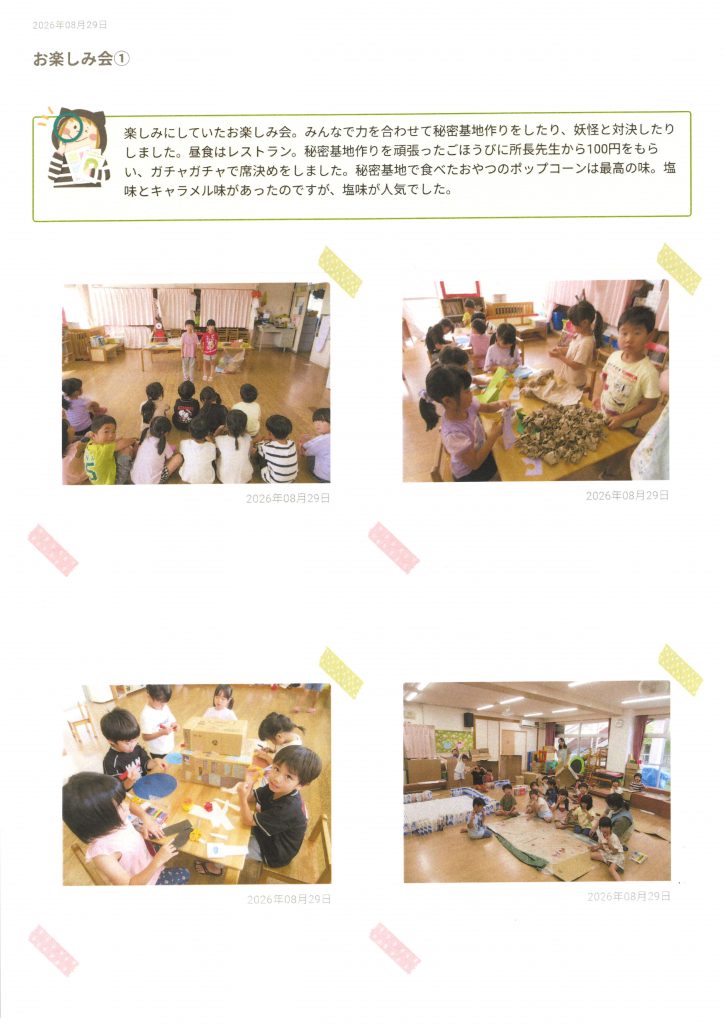 お楽しみ会①