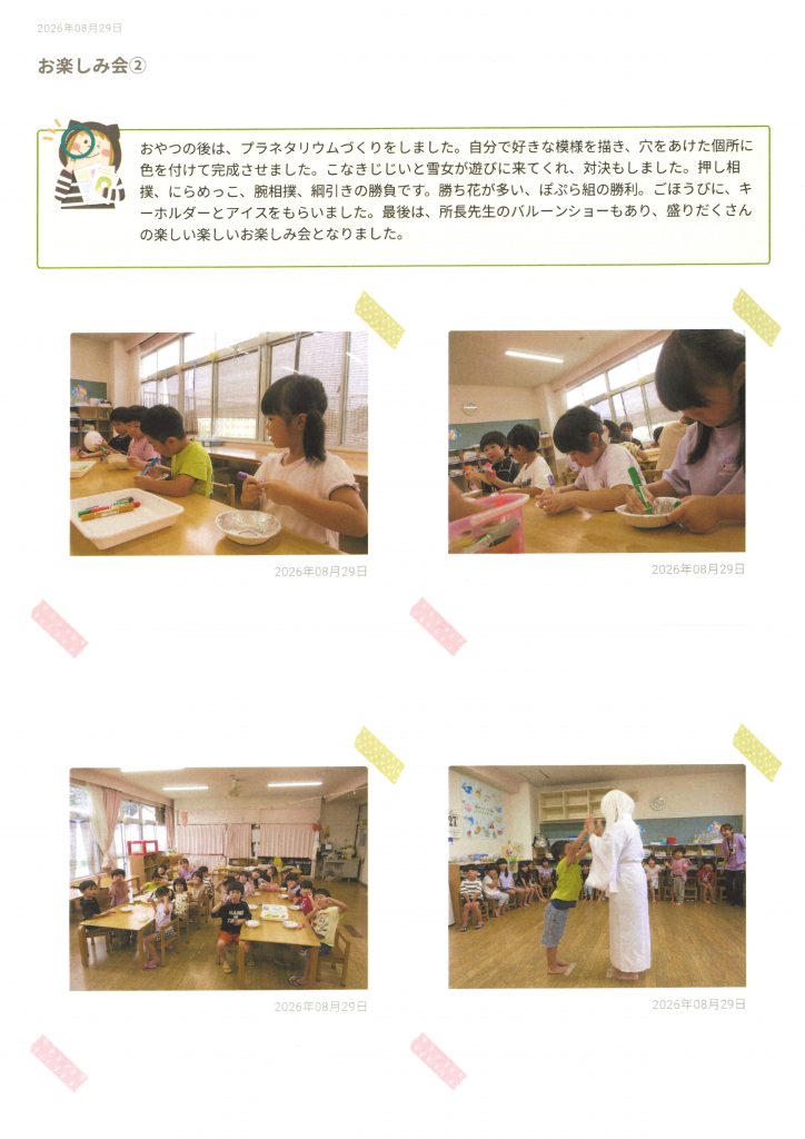 お楽しみ会⑥