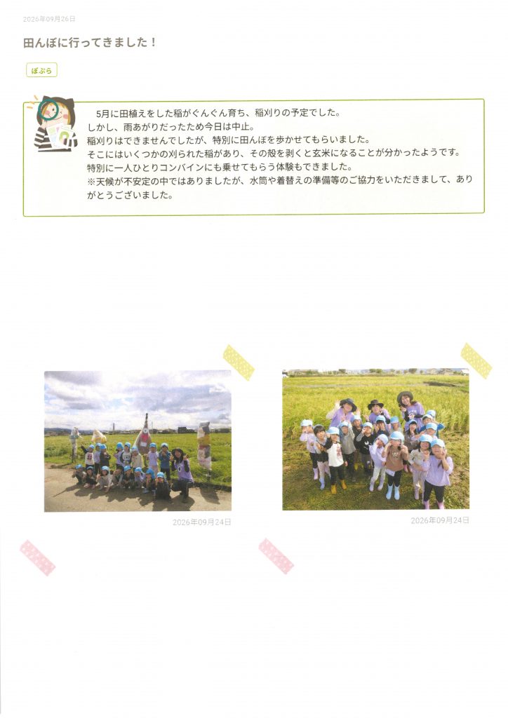 田んぼに行ってきました１