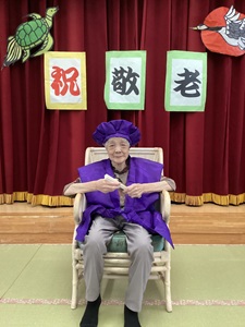 福島恵風園 敬老祝賀会